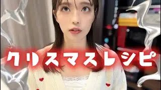 急にクリスマスしたくなったけど料理を知らない人たち集合w🎄