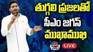 LIVE:CM YS Jagan Interaction with Public at Tuggali Village | CM Jagan Bus Yatra | Praja Chaithanyam