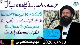 Rajab Mein Sheikh ul Wazaif Ka Amal | Izzat, Barkat Aur Dolat Pane Ka Powerful Wazifa