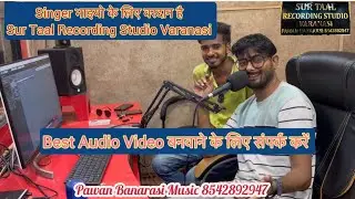 Live Video ॥ Best Recording Studio & Music Academy Varanasi ॥ बनारस का फेमस रिकॉर्डिंग स्टूडियो 