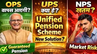 Unified Pension Scheme Explained | New Pension Scheme vs Old Pension Scheme | UPS क्या है?