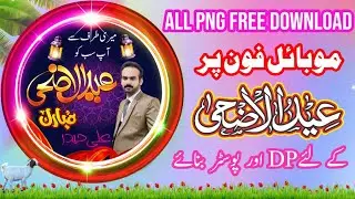 Eid ul Azha Poster Design In Mobile|Eid ul adha ka poster kaise banaye|Eid  Azah Dp in Urdudesigner