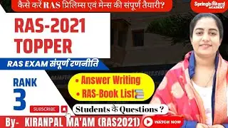 RAS EXAM संपूर्ण रणनीति l Kiranpal 3rd Rank l #ras #springboard #motivation #stratergy #rasmains