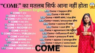 All 25 Uses of “COME” in English | COME का असली मतलब | Spoken English Masterclass | 