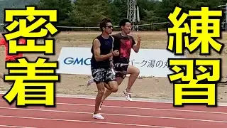【密着】藤光さんって本当に９０分で練習終わるの？一緒に走って検証してみた