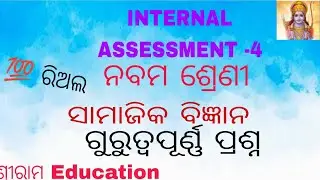 CLASS 9 HISTORY AND GEOGRAPHY  INTERNAL ASSESSMENT -4 #exam #SRIRAM EDUCATION #S RAJA EDUCATION 