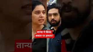 BB 19  #amaal के आरोपों से भड़की #tanyamittal  सच्चाई आई सामने सिंगर के आरोप पर किया पलटवार