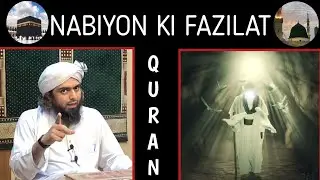 NABIYON KI FAZILAT 🗣️ ENGINEER MUHAMMAD ALI MIRZA ( CREDIT BY-@EngineerMuhammadAliMirzaClips)