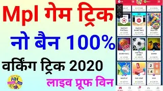 mpl game trick | mpl basketball trick | how to mpl basketball trick | mpl basketball game | mpl pro
