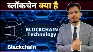 Blockchain Kya Hai? Simple Hindi Me Samjho | Data Safe & Hackproof Kaise Hota Hai