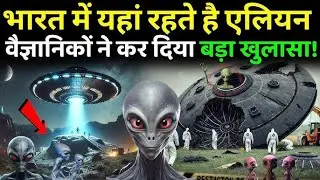 Alien In 2025 : क्या एलियन होते हैं या नहीं ? | Alien in Rajasthan | Alien Video On youtube