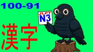 Mis 100 palabras mas utilizadas del N3 1/10