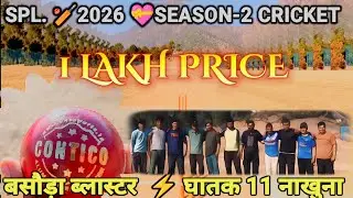 दो टीमों के बीच मजबूत टक्कर 🏏 ||  Basoda blaster ⚡ ghatak 11 nakhuna ||  SPL. CRICKET SUNYURA 😊🩷 