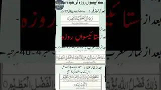 27 roza | Ramzan ka wazifa #ramadan #islam #arabic #quran #allah #youtubeshorts #shorts #religion