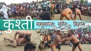 Akhada koriyan masumganj thakurbadi 2022 | pahalwan sajuaa aur koriyan | anur vns
