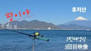 꽝입니다#해변낚시 #카고낚시 #三保海岸