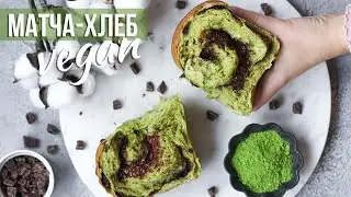 Vegan Matcha Chocolate Bread
