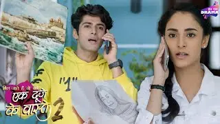 श्रवण ने छेडा सुमन को | Ek Duje Ke Vaaste S2 | Shravan | Suman