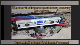 Підлоговий змішувач для ванни. Змішувач  для умивальника.