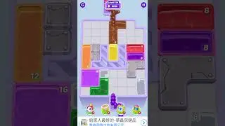 Hole Jam Puzzle  Level 114｜章魚Game館 Octopus Game Room