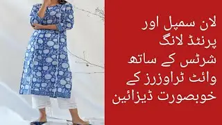 Lawn printed long shirts with White trouser beautiful designs| Girls special white trouser designs