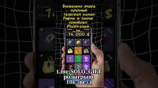 Новости Solo Gift  #подарки #gift #telegram #tg #деньги #деньги #работа #темки #темки