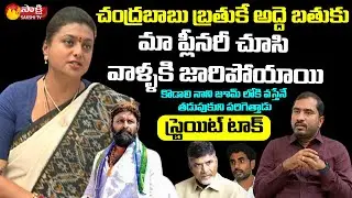 Minister RK Roja Exclusive Interview | Straight Talk with Roja | Sakshi TV