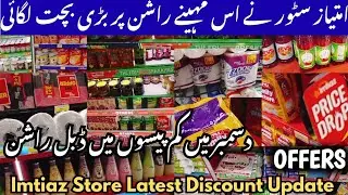Imtiaz Store Latest Grocery Offers | Bachat On Grocery Items | Imtiaz Store Rashan Price Updates Dec