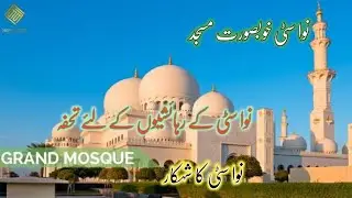 nova city masjid|msajid afzal in nova city Islamabad|beautiful msajid in nova city|