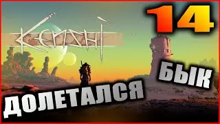 Kenshi прохождение и гайды #14. Избранные Крала.