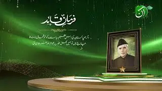 Quote by Quaid-e-Azam - 14 August 2025 - Celebrating 78 years of Glory - Aan Tv