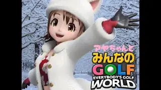 アヤちゃんとみんなのGOLF WORLD 222 [サブアカで最初から遊ぶ9周目]