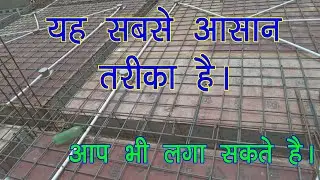 #home छत की वायरिंग करने का तरीका | छत की वायरिंग | छत में पाइप कैसे लगाये @IWILLDO-IT