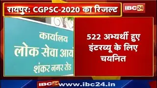CGPSC 2020 की Main Exam का Result जारी | 522 Candidate Interview के लिए Selected