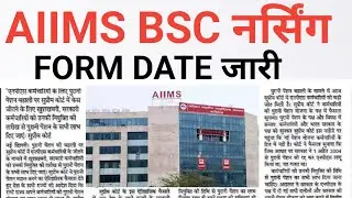 AIIMS BSC NURSING 2026 FORM DATE OUT 😲 BIG GOOD NEWS FEBRUARY 
