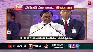 CM KCR About Telangana Literature | Telangana Decade Celebrations | T News