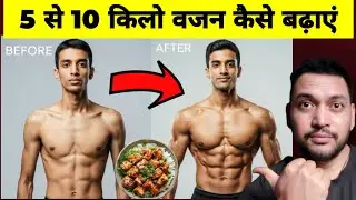 Fast Weight Gain 5 To 10 KG (Diet Plan) | Vajan Kaise Badhaye | Mota Hone Ka Tarika✅
