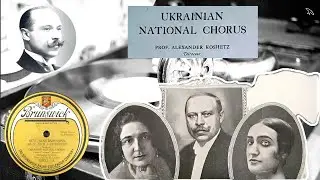 Ukrainian National Chorus - Ой у полі, Боришполі - Верховино - 1922 Brunswick NY USA 