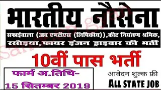 Direct Entry join indian navy 2019// 10th pass //All india vanacay female & male