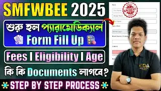 SMFWBEE 2025 Application Form | SMFWB Form Fill Up 2025 | SMFWBEE 2025 Exam Date | Exam Details Fees