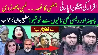 Journalist's REACTION on Mirza & Iqrar's Political drama against PTI IMRAN KHAN