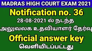 Madras high court official answer key 2021 | notification 36 | office assistant