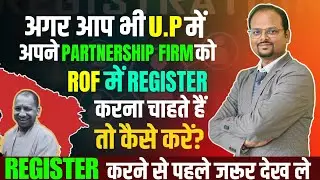 PARTNERSHIP FIRM REGISTRATION IN UTTAR PRADESH | How to register partnership company in ROF UP