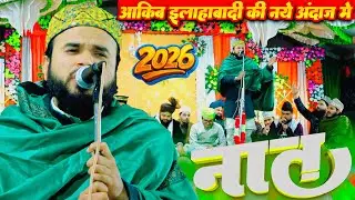 Kalame Ameer Khushroo 2026 | Aqib Raza Allahabadi New Naat 2026 | Chhoti Kuti Purkhas Sharif 