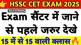 Haryana Cet Special Reasoning Expected Questions 🤯❓Hssc Cet Exams 2025 🔥 #hssc #cet #2025 #reasoning