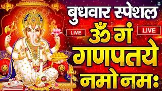 LIVE :बुधवार स्पेशल : गणेश मंत्र -Ganesh Mantra : ॐ गं गणपतये नमो नम : Om Gan Ganpataye Namo Namah
