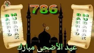 Bakrid Mubarak Wishes, Happy Eid Ul Adha,  Greetings, Images, Whatsapp Status Video