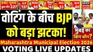 Maharashtra Voting Live Updates: वोटिंग के बीच BJP को बड़ा झटका! | BMC Elections 2026 | MVA |Mahayuti