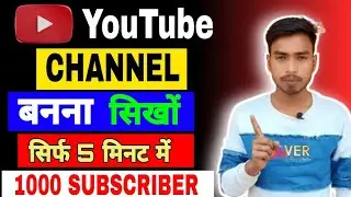 Youtube channel kaise banaye l Youtube channel kaise banaen l how to create a youtube channel 