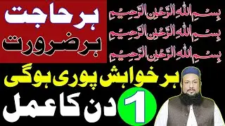 Bismillah Ka Wazifa Ak Din Me Har Maqsad Pura Hone Ka Amal | Peer Mehmood Hassan